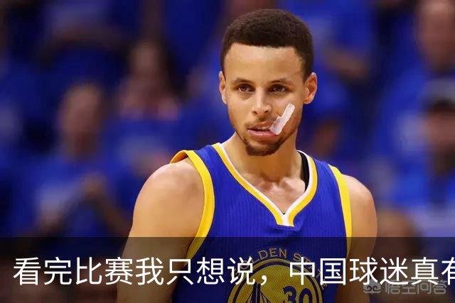 看完比赛我只想说，中国球迷真有一套！